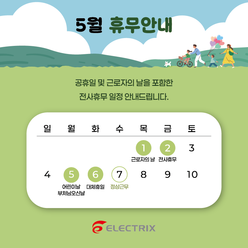 2025 5월 연휴