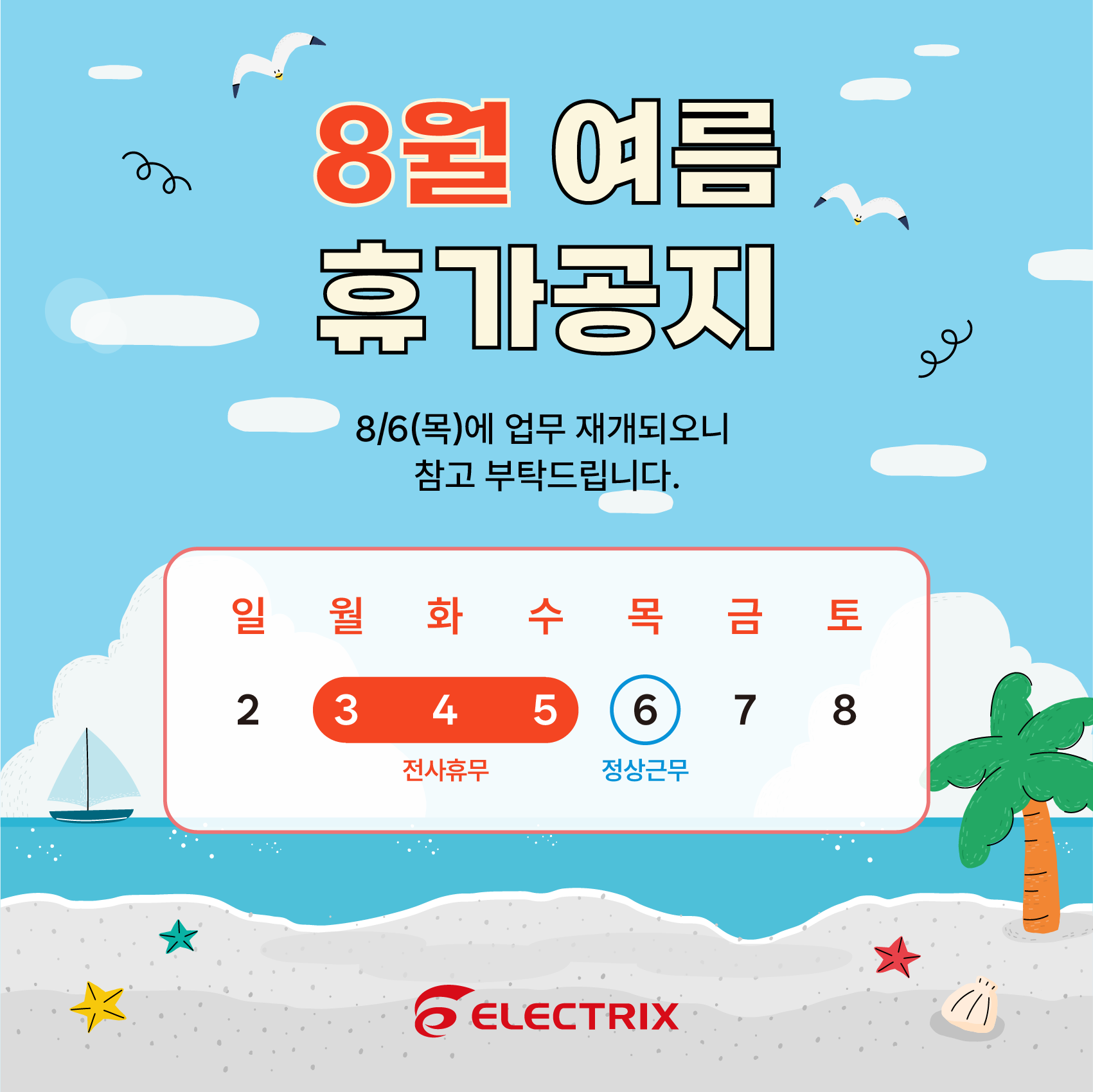 2026 여름휴가